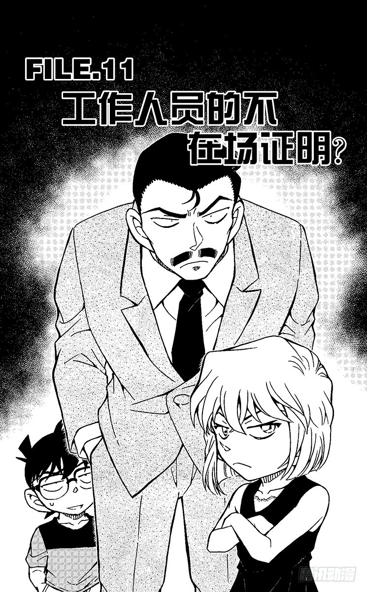 FILE.11 工作人员的不在场0