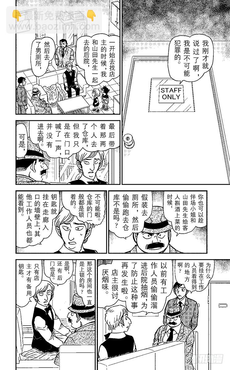 FILE.11 工作人员的不在场7