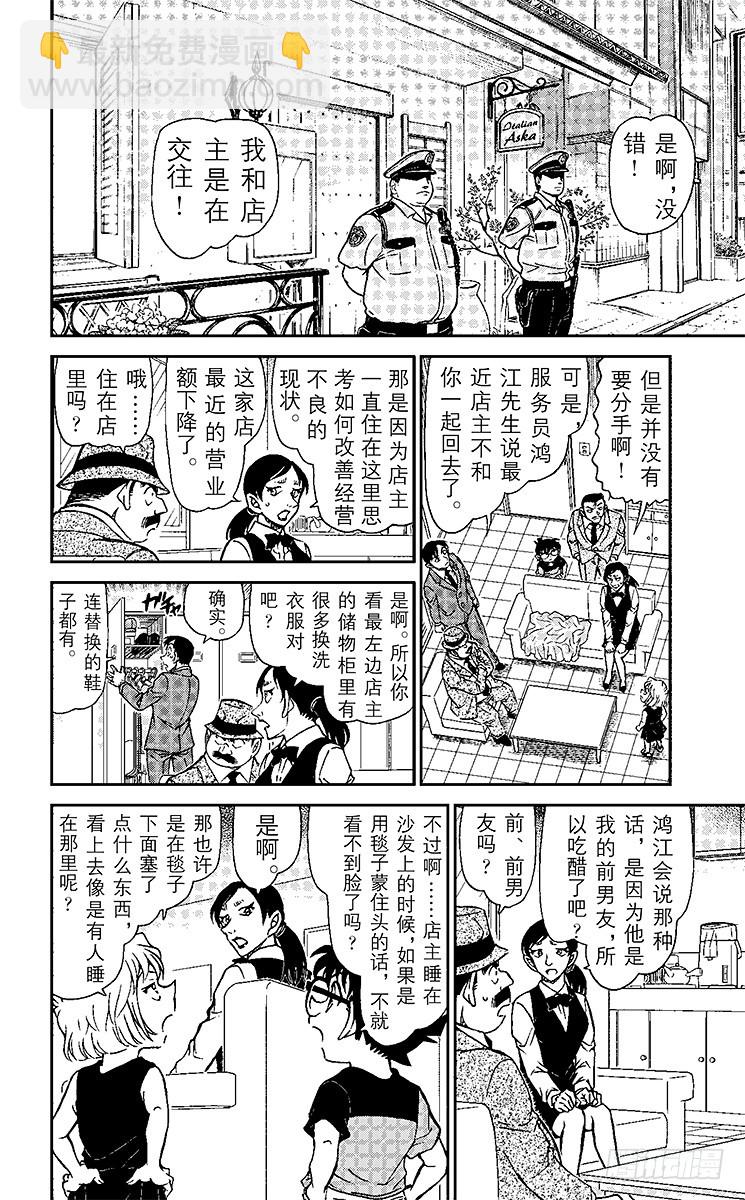 FILE.11 工作人员的不在场9