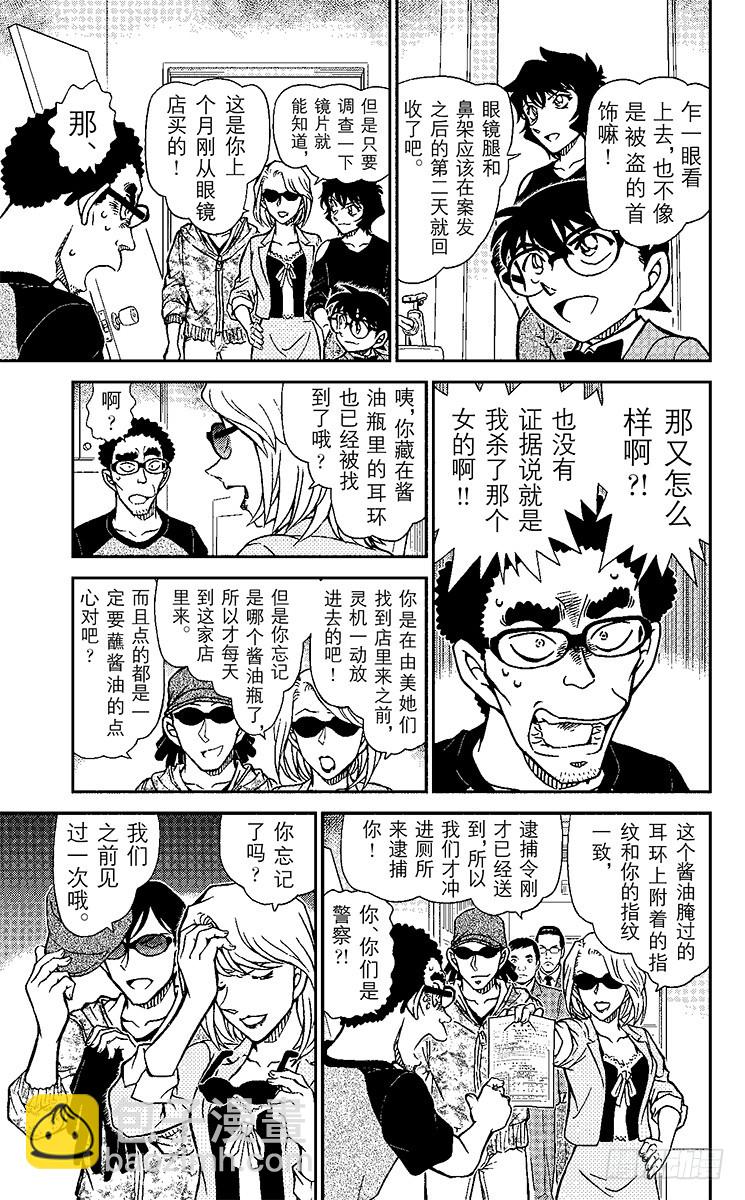 FILE.4 使用过头的调味料12