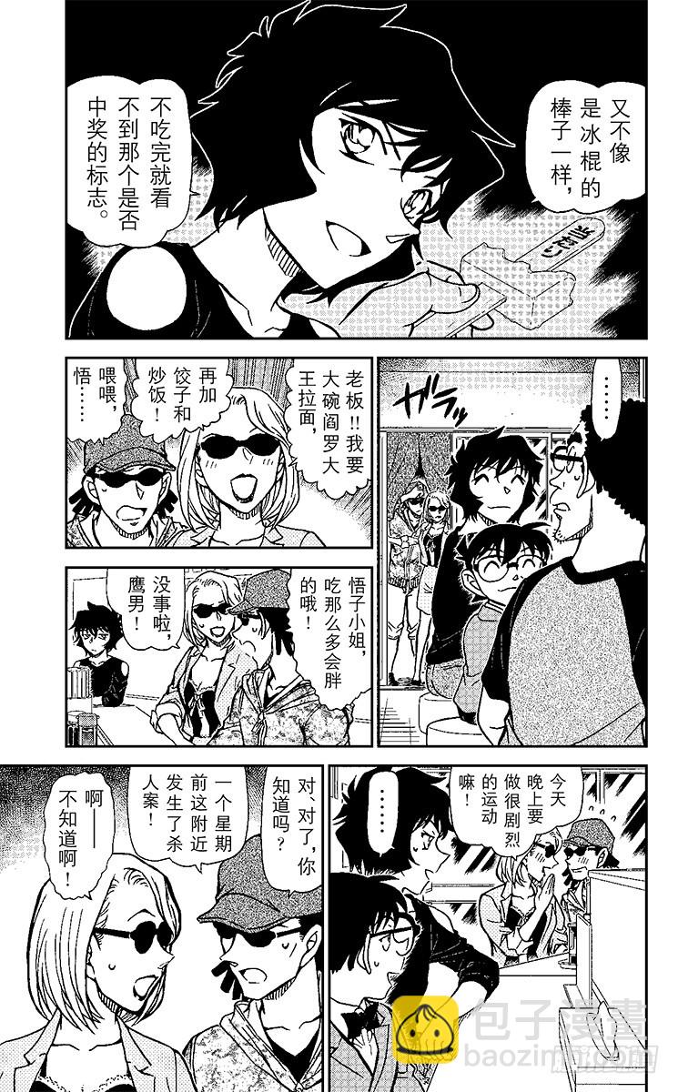 FILE.4 使用过头的调味料4