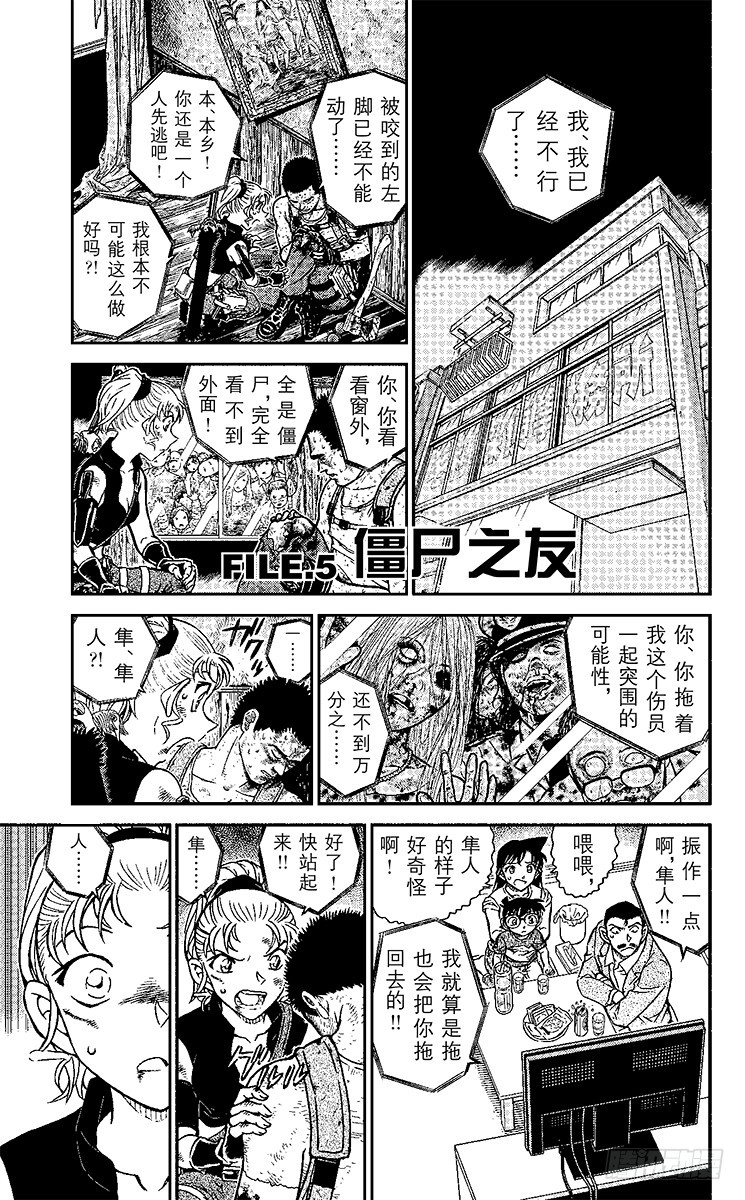 FILE.5 僵尸之友0