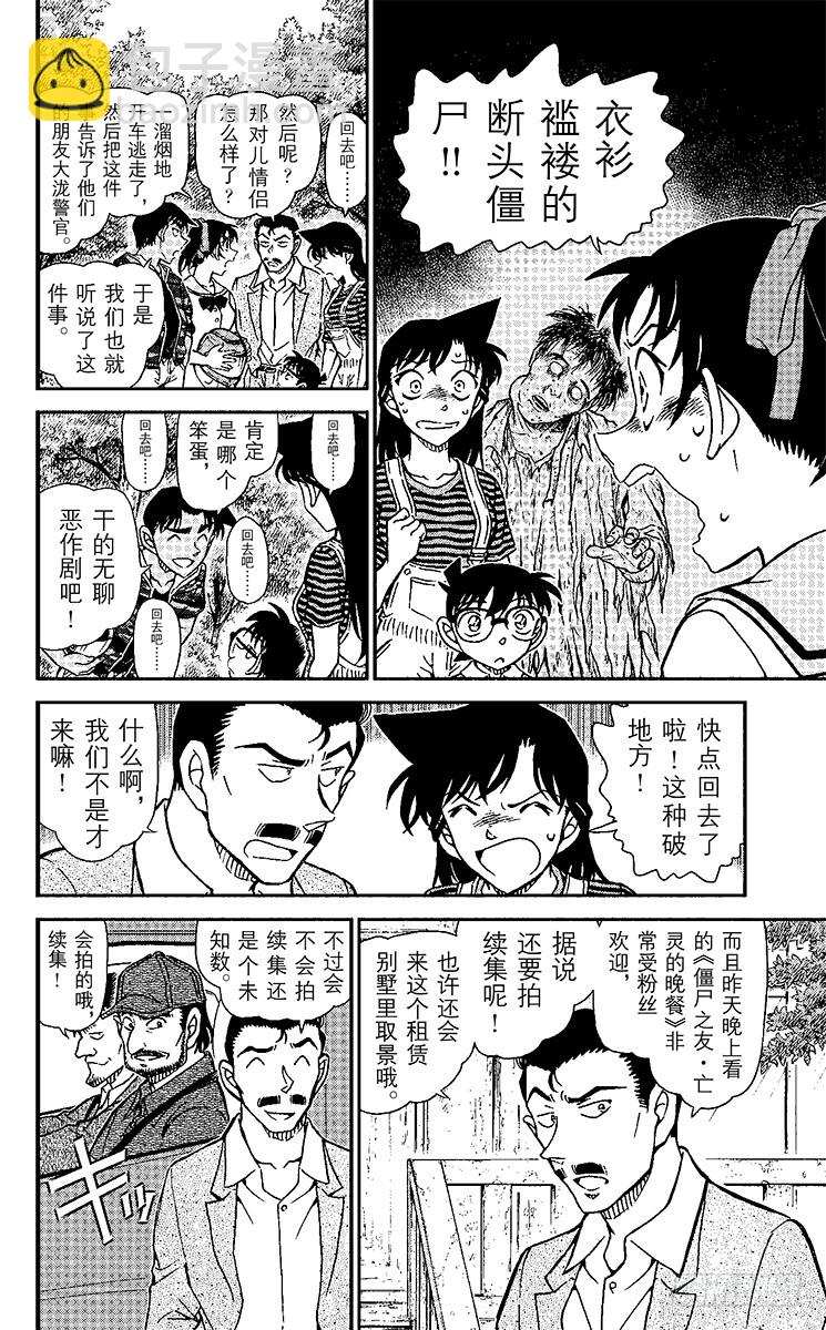 FILE.5 僵尸之友5