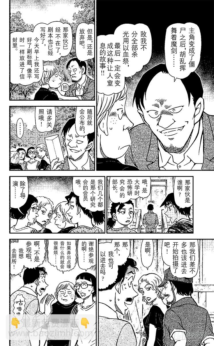 FILE.5 僵尸之友9
