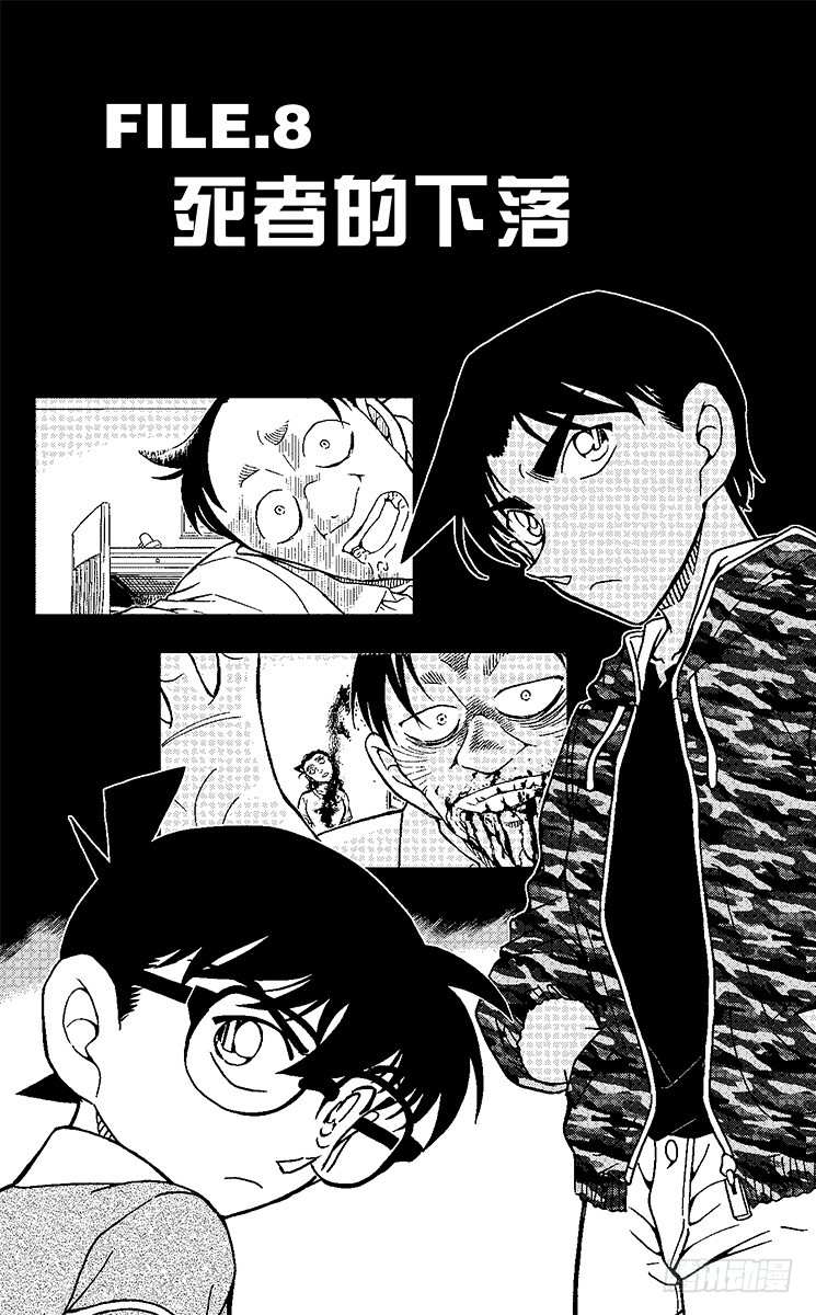 FILE.8 死者的下落0