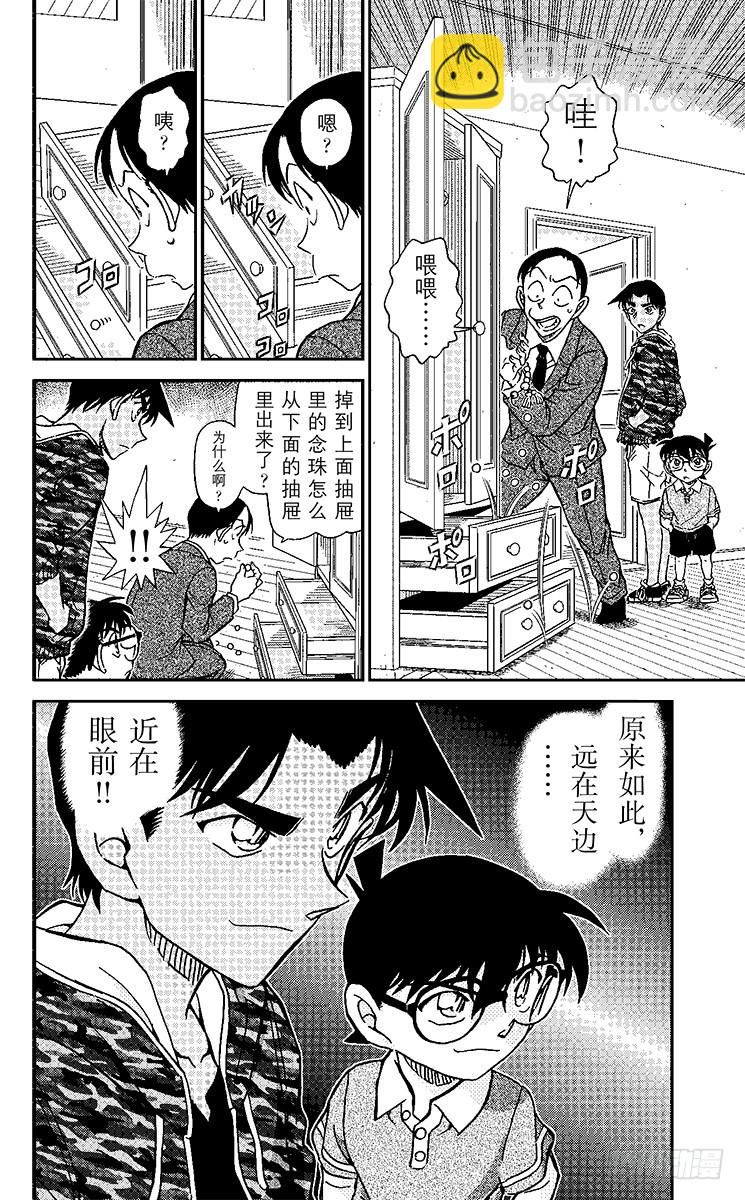 FILE.8 死者的下落15