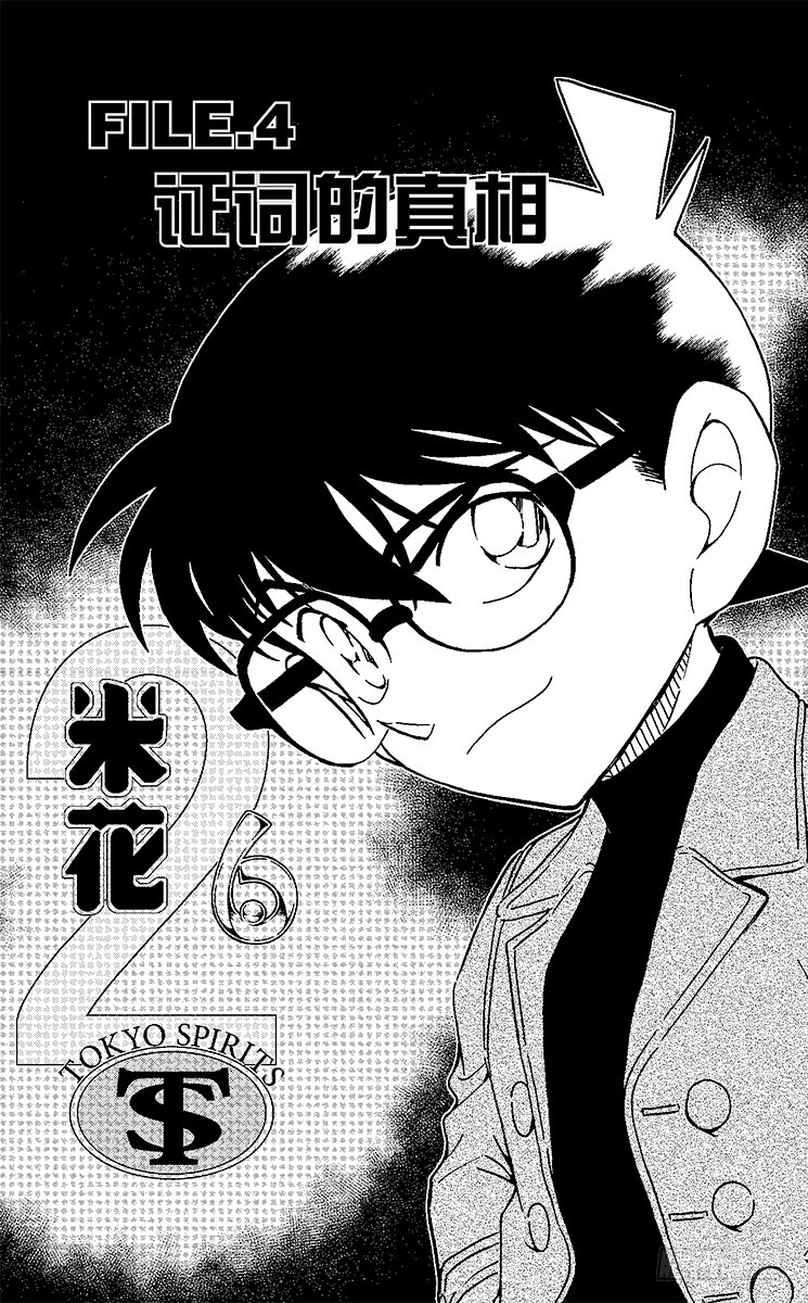FILE.4 证词的真相0