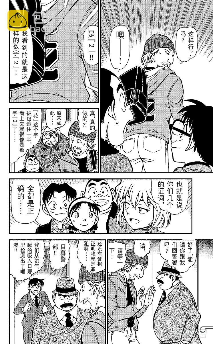FILE.4 证词的真相11
