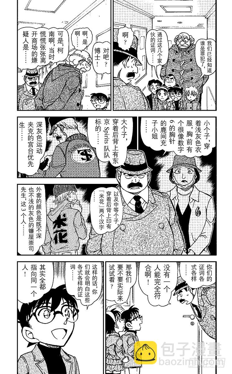 FILE.4 证词的真相2