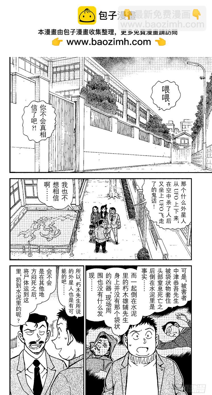 FILE.6 不明飞行物1