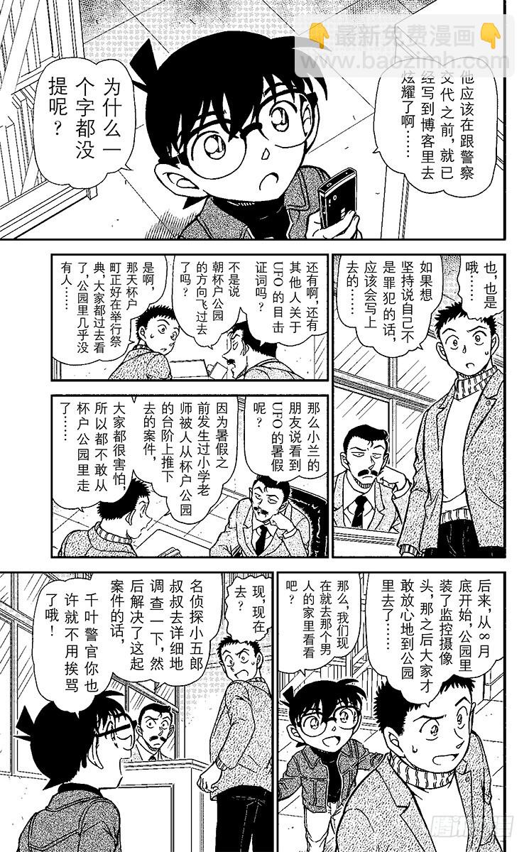 FILE.6 不明飞行物10