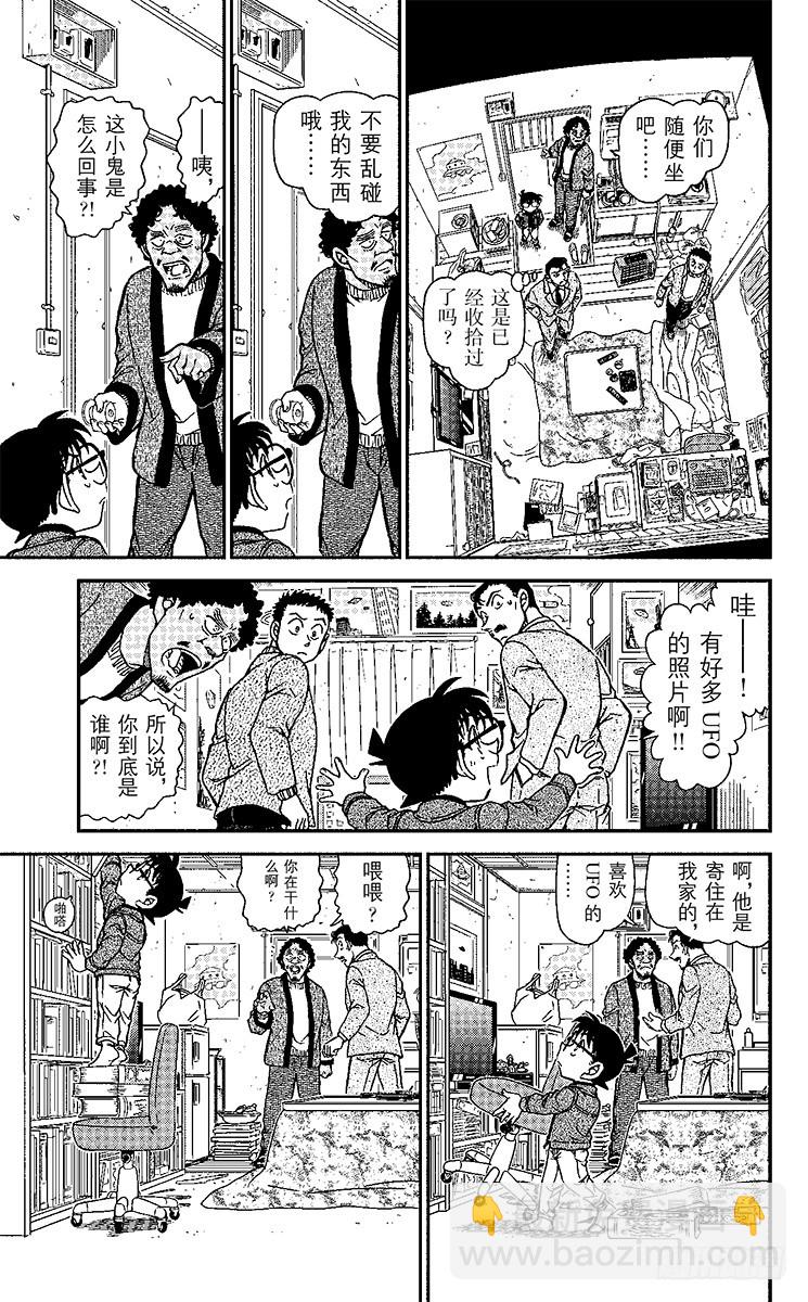FILE.6 不明飞行物12