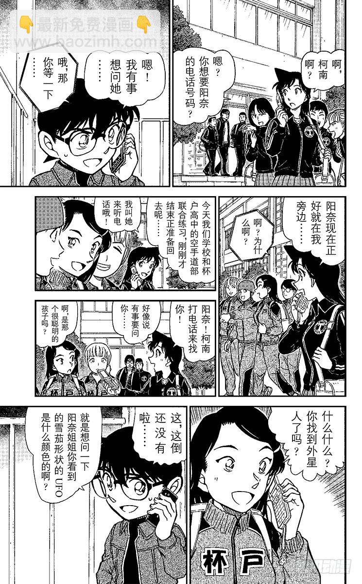 FILE.6 不明飞行物14