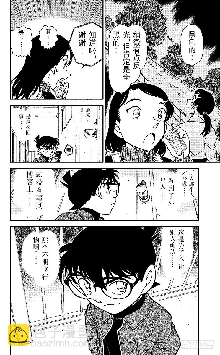 FILE.6 不明飞行物15