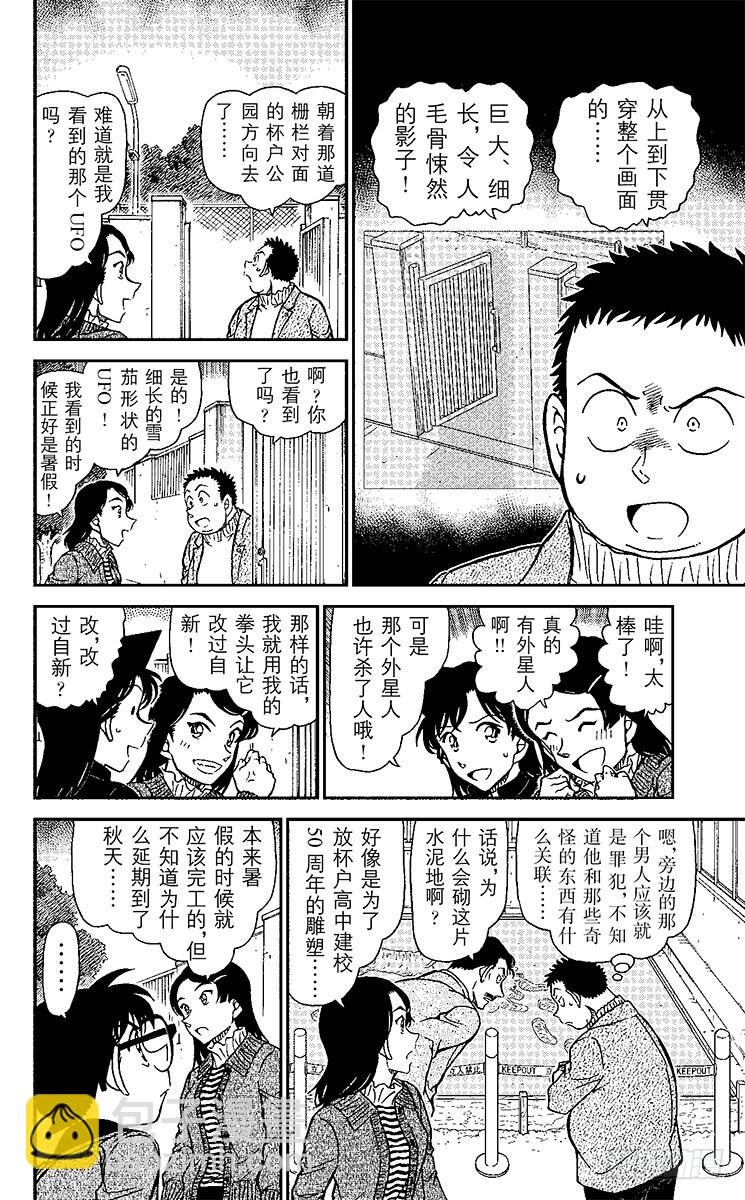 FILE.6 不明飞行物5
