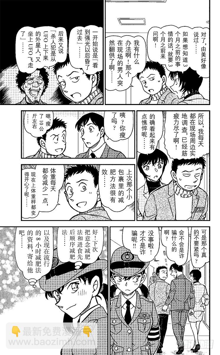 FILE.6 不明飞行物8