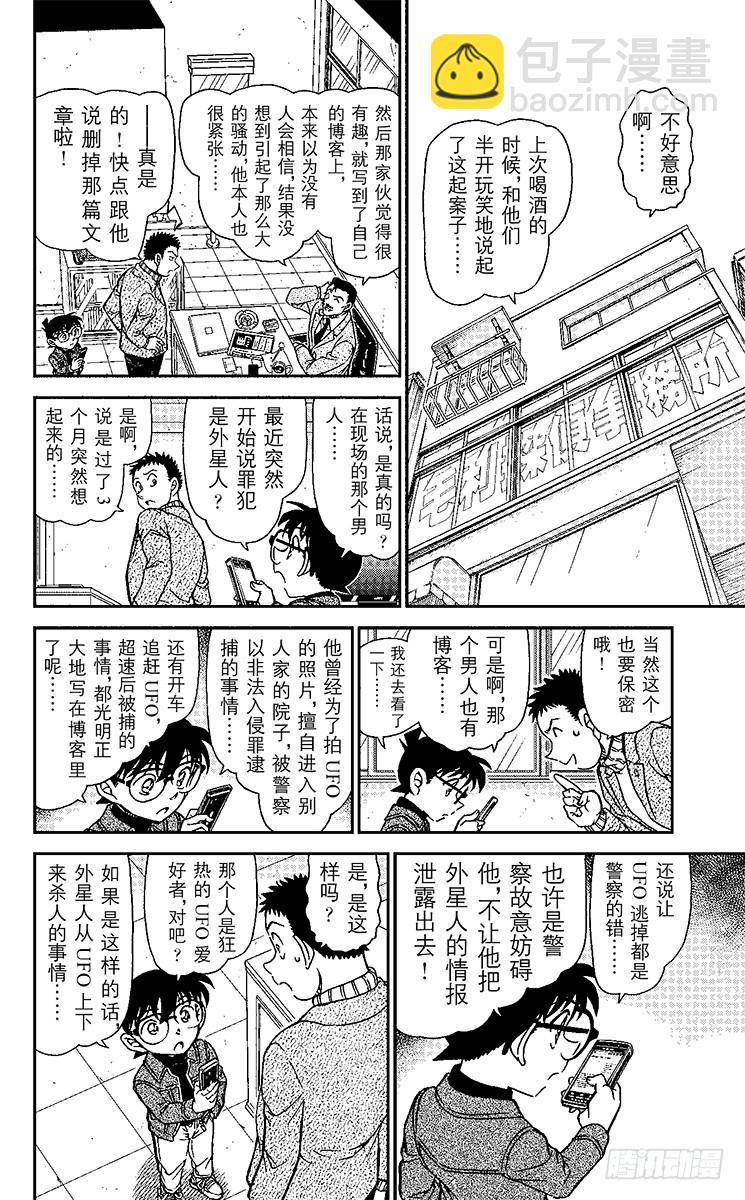 FILE.6 不明飞行物9
