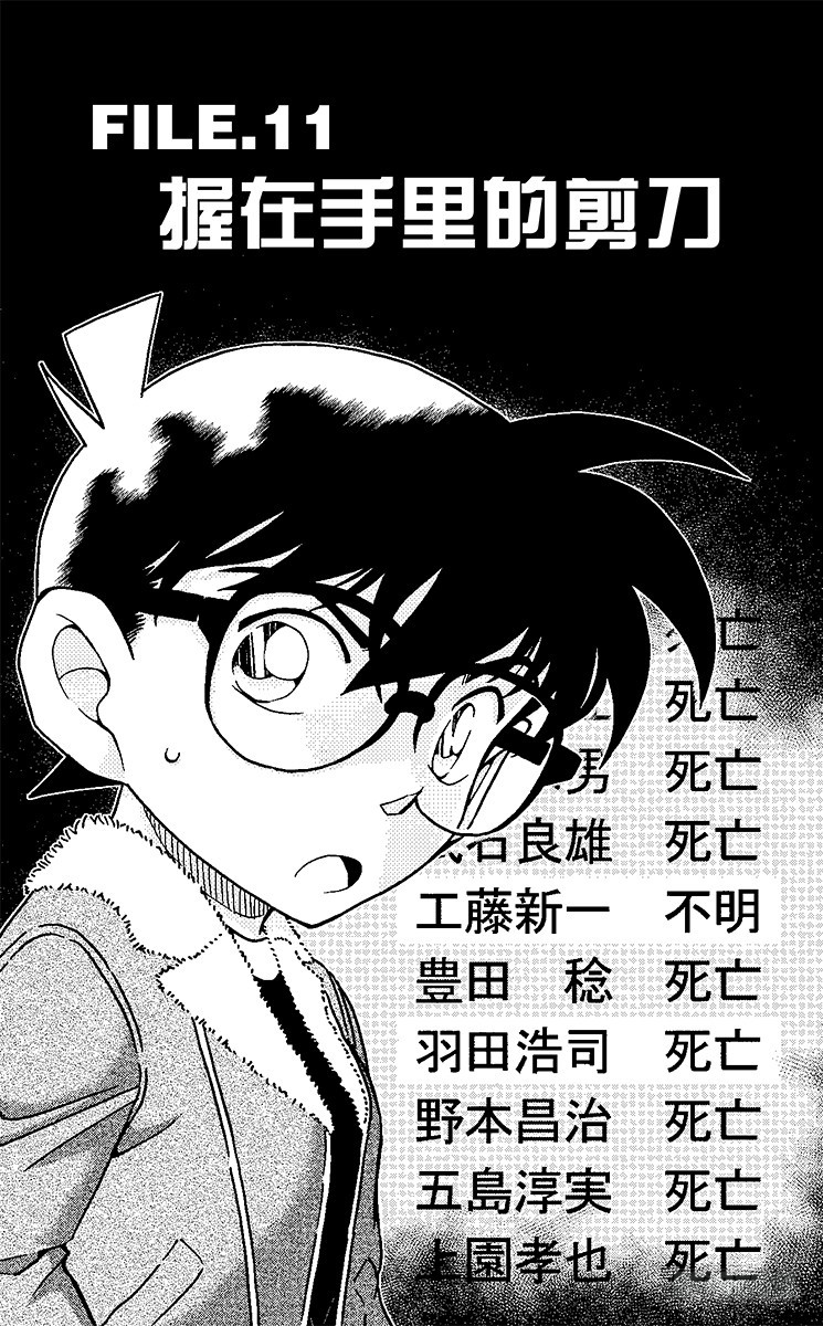 FILE.11 握在手里的剪刀0