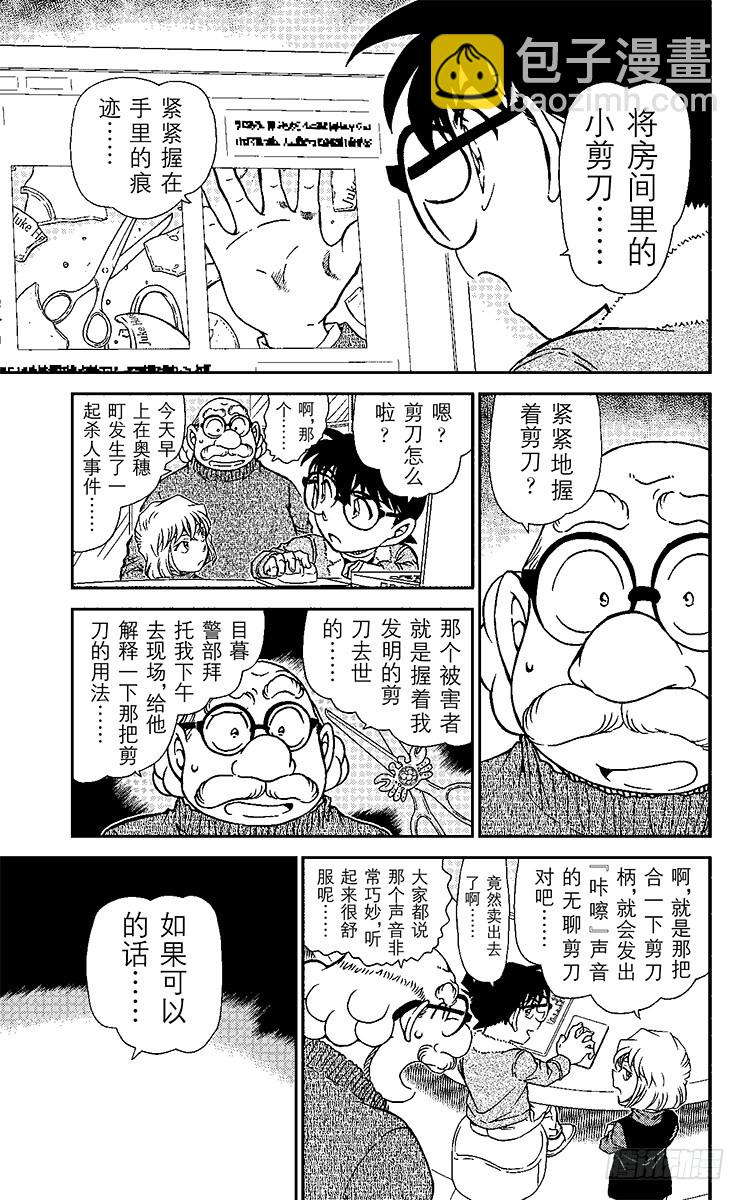 FILE.11 握在手里的剪刀6