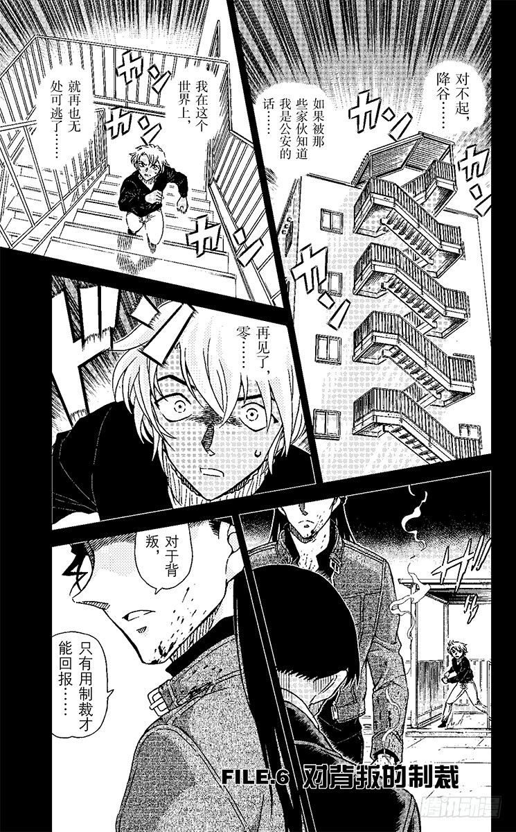 FILE.6 对背叛的制裁0