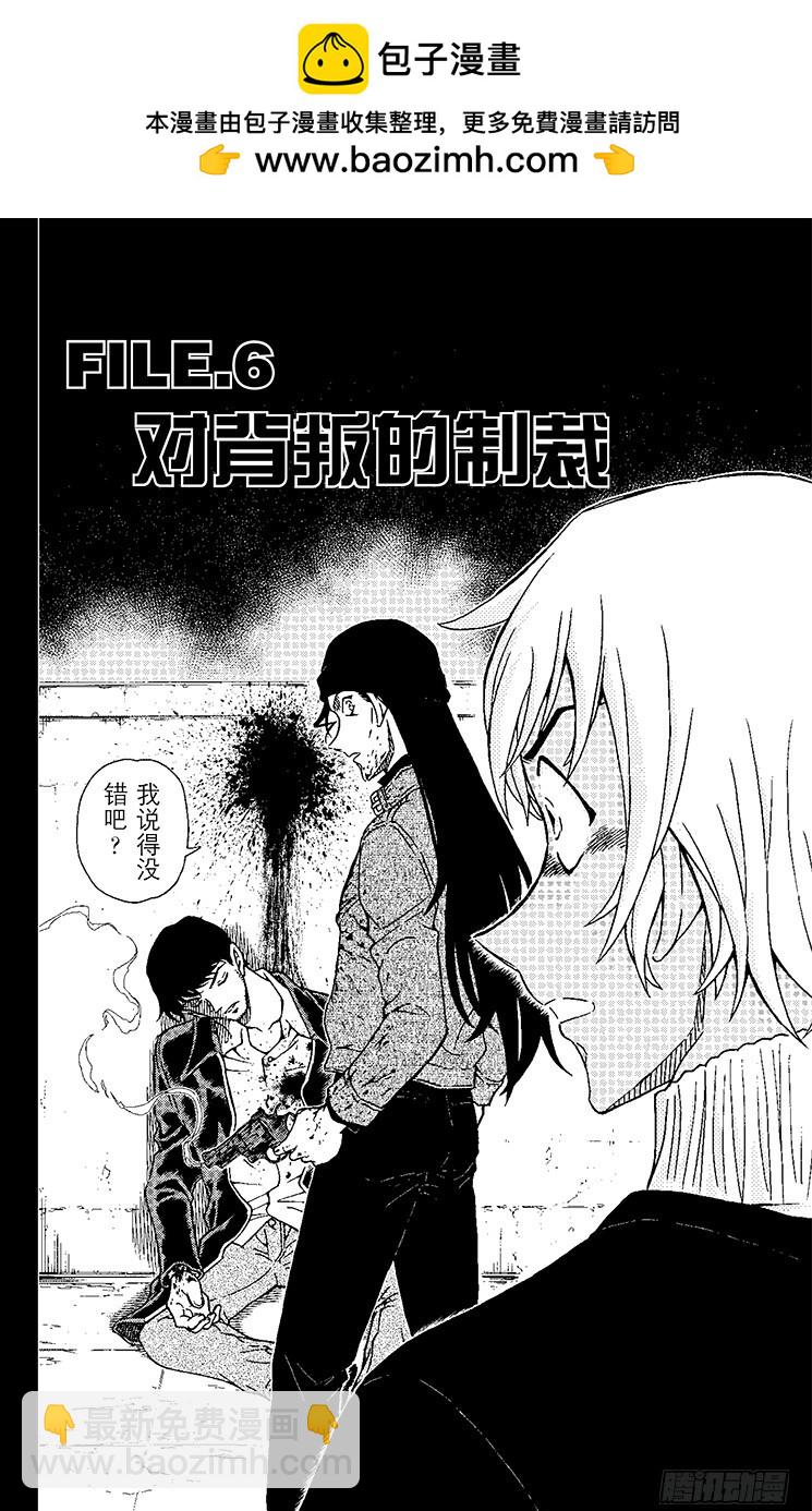 FILE.6 对背叛的制裁1