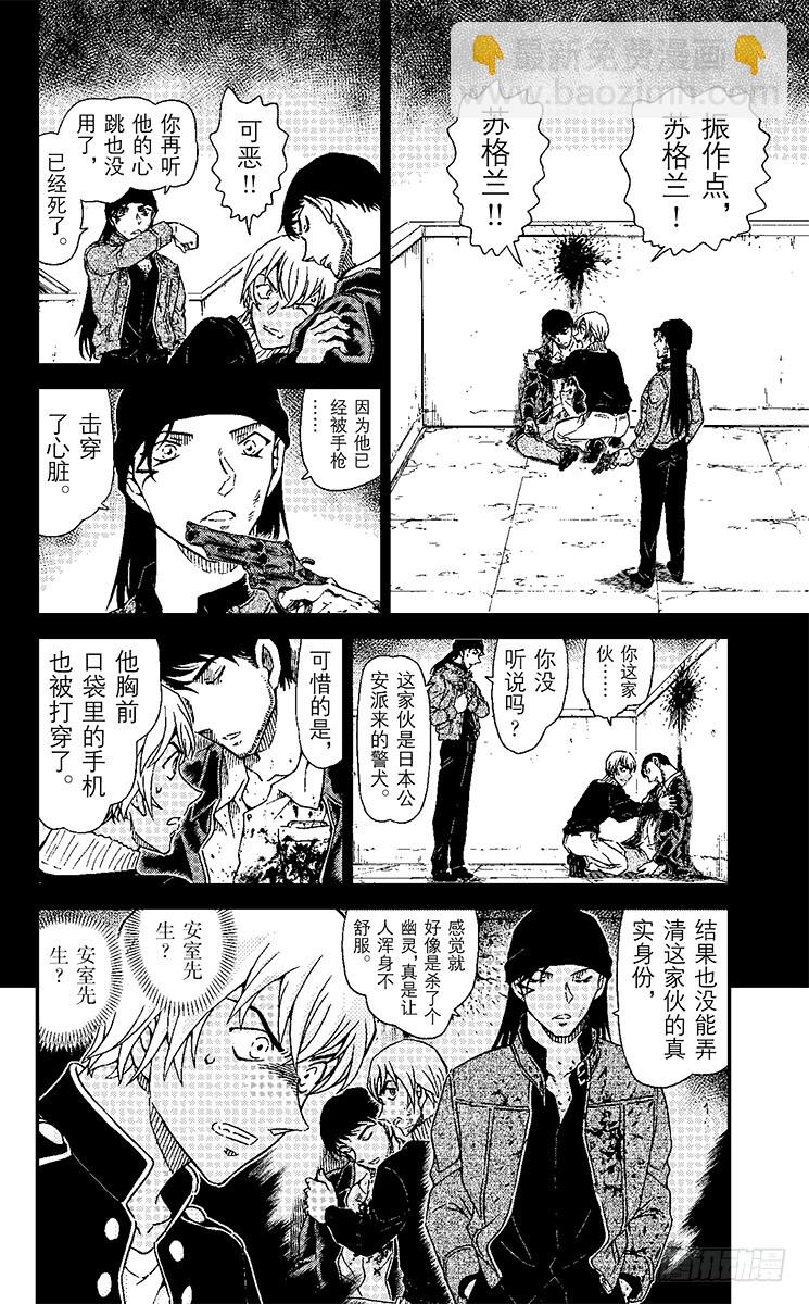 FILE.7 背叛的去向11