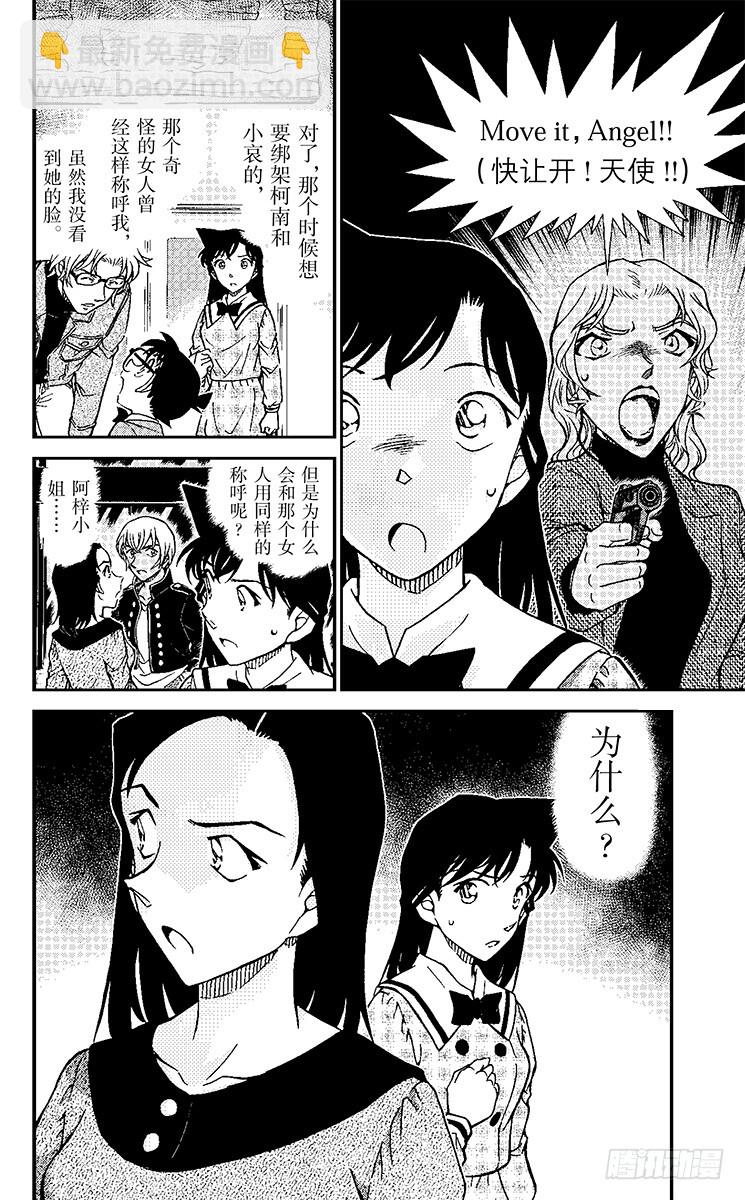 FILE.8 背叛的矛头15