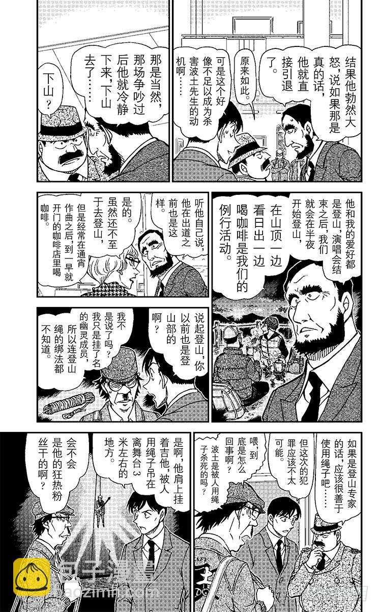 FILE.8 背叛的矛头4