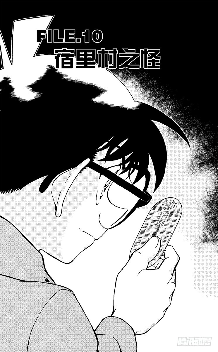 FILE.10 宿里村之怪0
