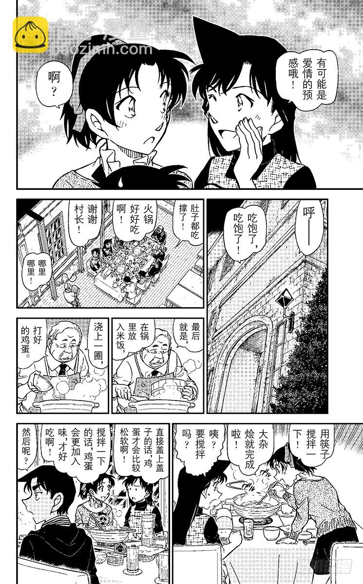 FILE.10 宿里村之怪11