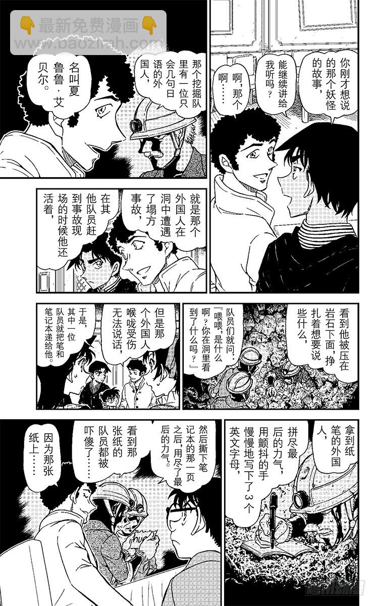 FILE.10 宿里村之怪12