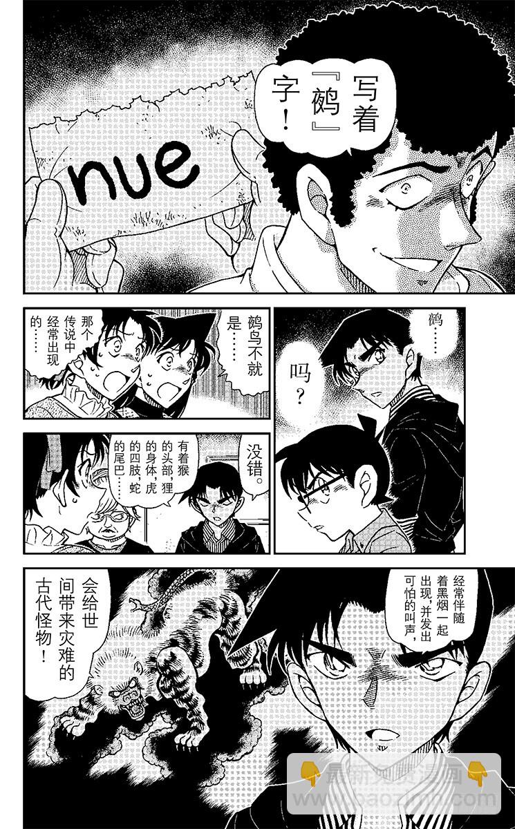 FILE.10 宿里村之怪13