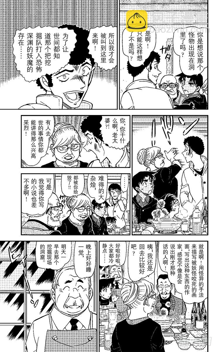 FILE.10 宿里村之怪14