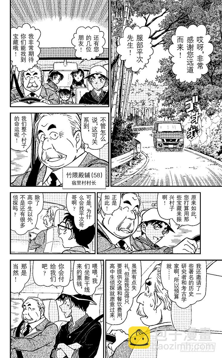 FILE.10 宿里村之怪5