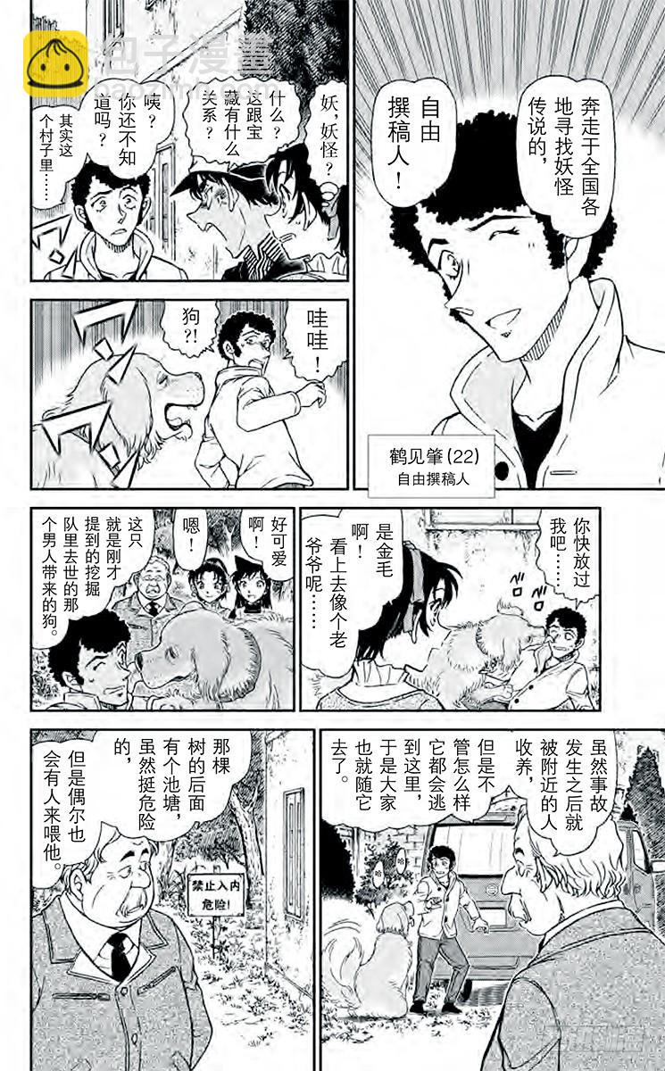 FILE.10 宿里村之怪9