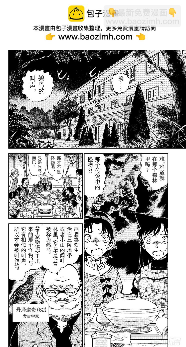 FILE.11 鵺鸟鸣叫之夜1