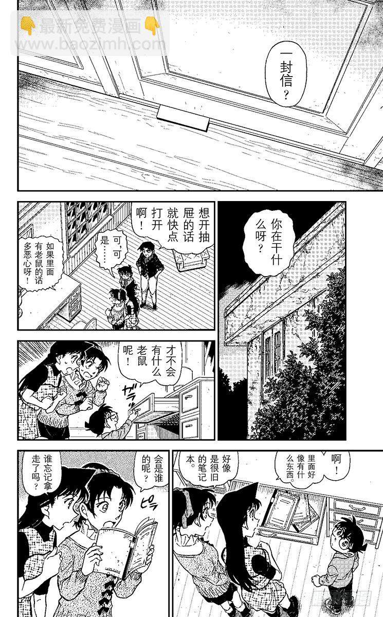 FILE.11 鵺鸟鸣叫之夜7