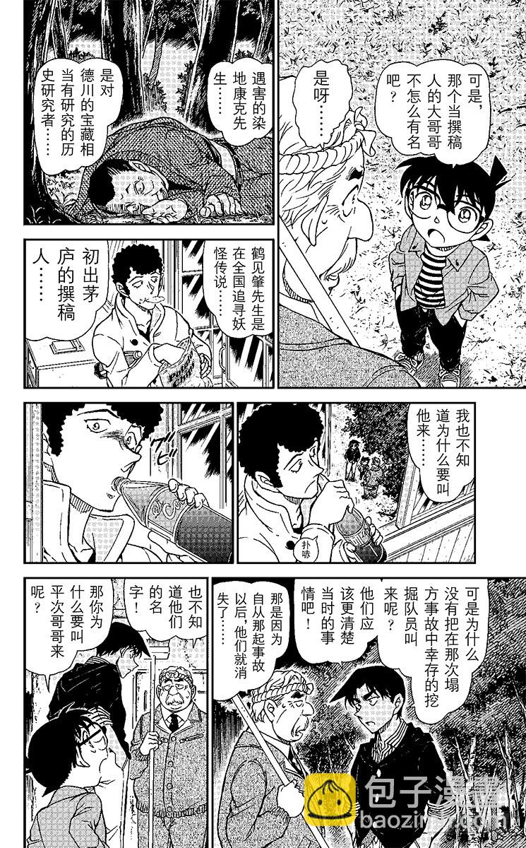 第91卷FILE.1 鵺鸟的爪印10