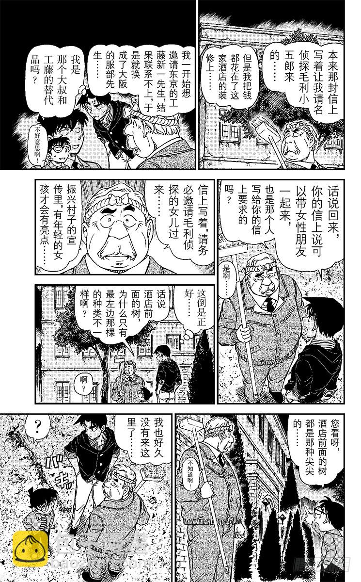 第91卷FILE.1 鵺鸟的爪印11