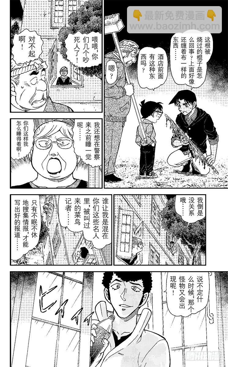 第91卷FILE.1 鵺鸟的爪印12