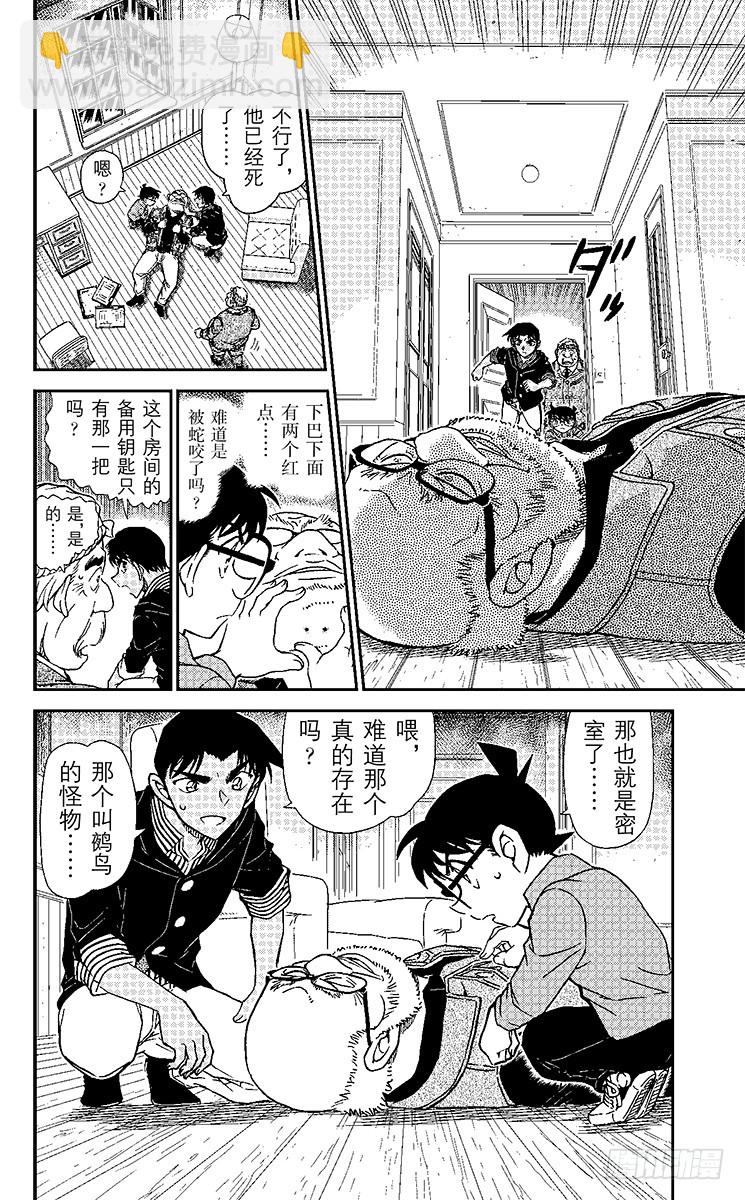第91卷FILE.1 鵺鸟的爪印18