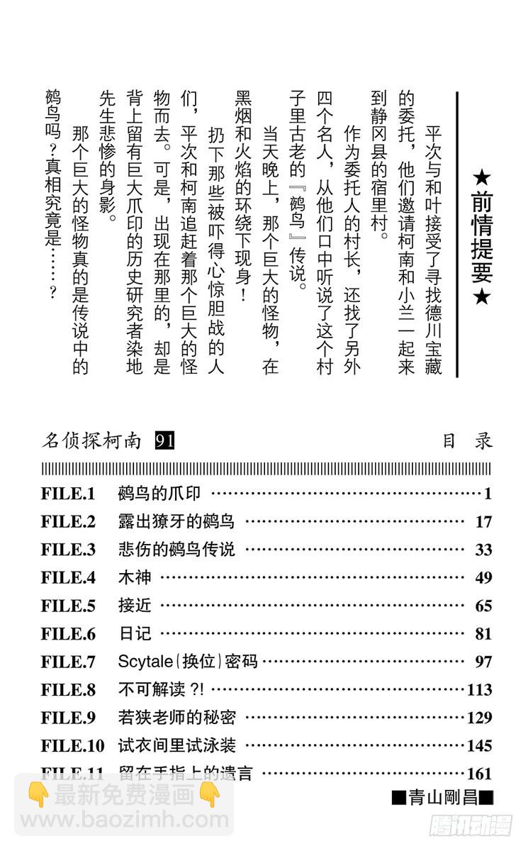 第91卷FILE.1 鵺鸟的爪印2