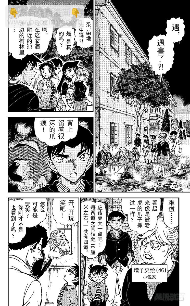 第91卷FILE.1 鵺鸟的爪印4