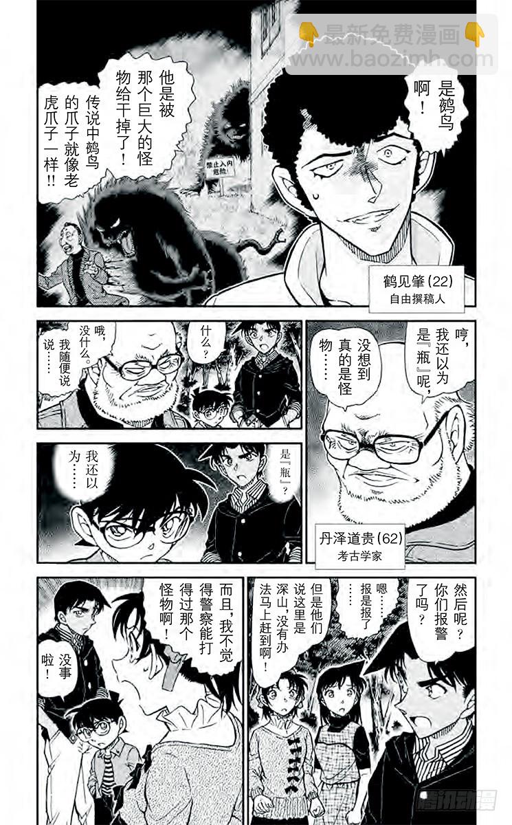 第91卷FILE.1 鵺鸟的爪印5