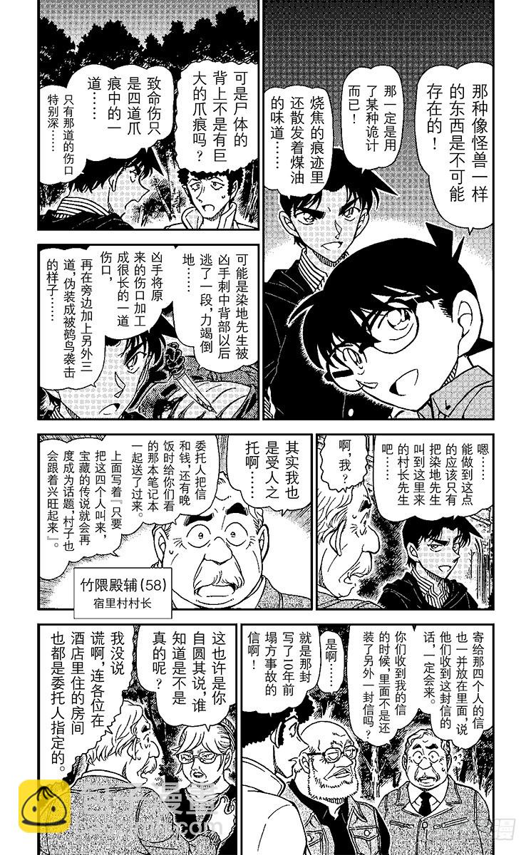第91卷FILE.1 鵺鸟的爪印6