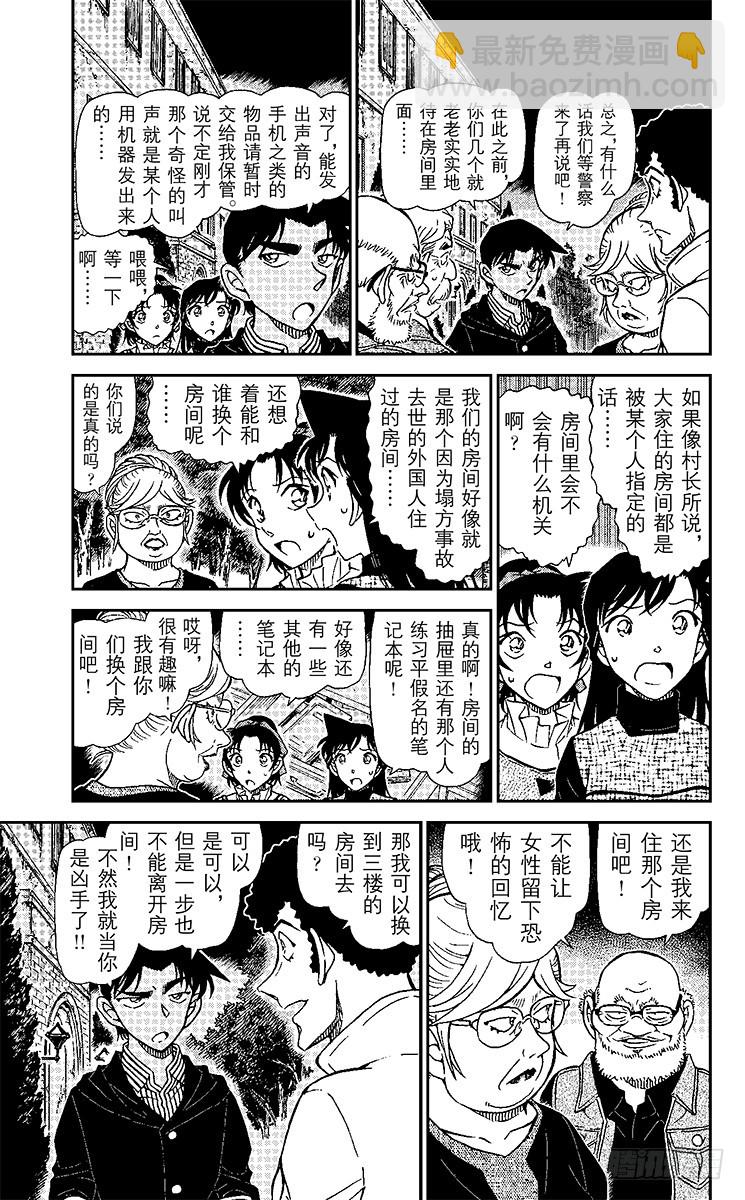 第91卷FILE.1 鵺鸟的爪印7