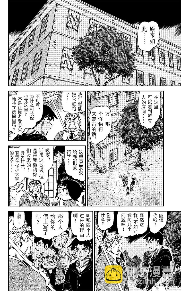 第91卷FILE.1 鵺鸟的爪印8