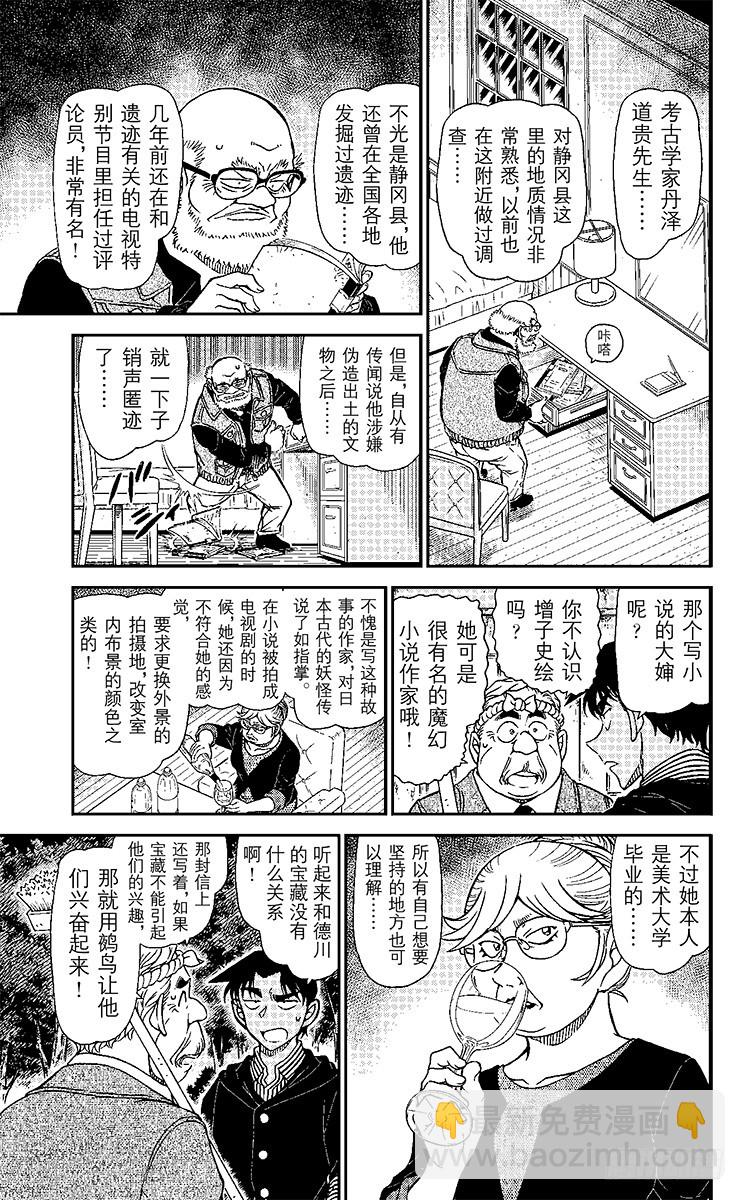 第91卷FILE.1 鵺鸟的爪印9