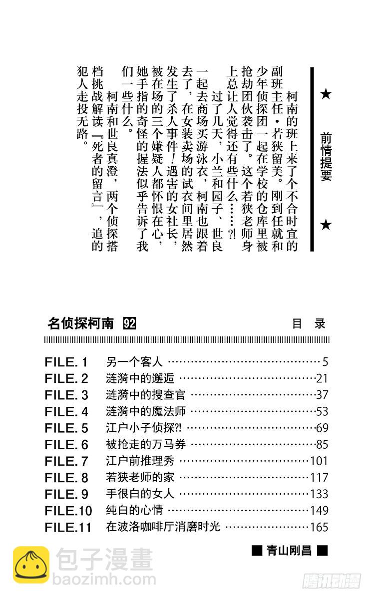 第92卷FILE.1 另一个客人2