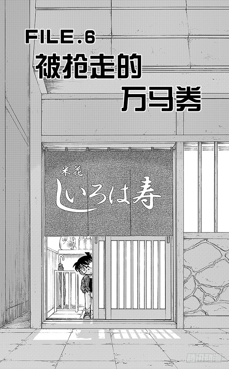 FILE.6 被抢走的万马券0